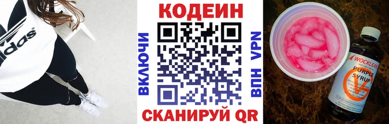 Кодеин Purple Drank  Купить где  Фокино 